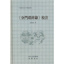 〈分门琐碎录〉校注