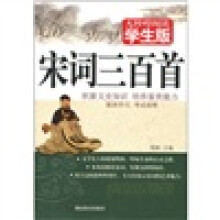 宋词三百首（学生版）