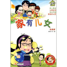 家有儿女39(动画版)