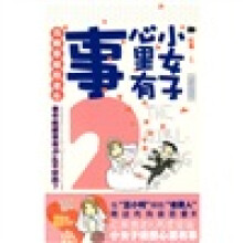 小女子心里有事2当嫩草嫁给老牛