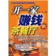 开一家赚钱的茶餐厅