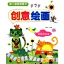 幼儿园实用美术:创意绘画(纸质材料篇)