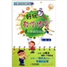 好玩的数学博客:1年级总动员