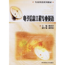 电子信息工程专业英语