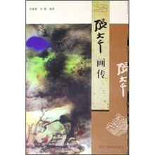 张大千画传