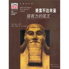 美索不达米亚:强有力的王国