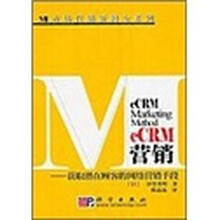 eCRM营销：获取潜在顾客的网络营销手段