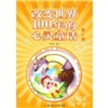 童话世界波系列：改变世界100年的心灵童话·爱心湖