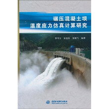 碾压混凝土坝温度应力仿真计算研究