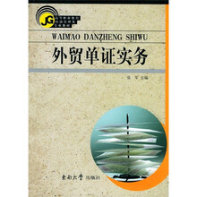 外贸单证实务