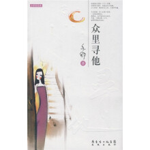 众里寻他