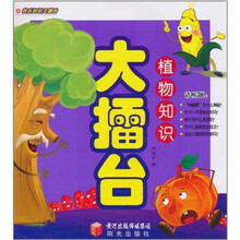 快乐知识大擂台：植物知识大擂台