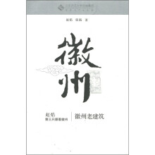 徽州老建筑