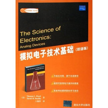 国外经典教材：模拟电子技术基础（双语版）