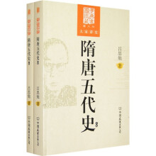 隋唐五代史（套装上下册）（图文版）