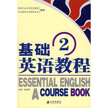 基础英语教程2