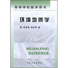 环境地质学