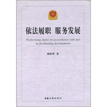 依法履职 服务发展