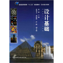 设计基础