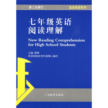 蓝皮英语系列:7年级英语阅读理解