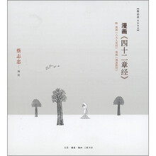 漫画《四十二章经》