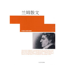 兰姆散文