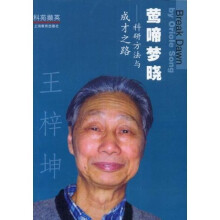 莺啼梦晓：科研方法与成才之路