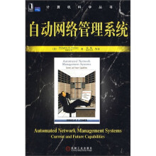 自动网络管理系统