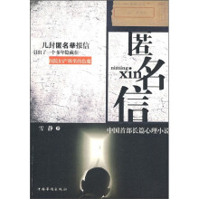 匿名信