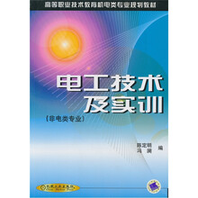 电工技术及实训（非电类专业）