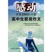 感动评委老师的110篇高中生获奖作文