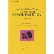 研究生前沿教材书系：统计物理和蛋白质折叠讲义（英文影印版）