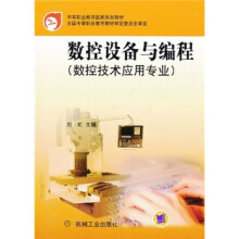 数控技术应用专业:数控设备与编程