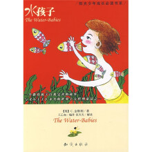 阳光少年成长必读书:水孩子