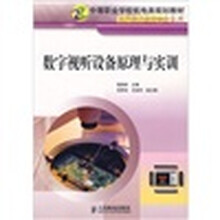 数字视听设备原理与实训