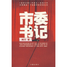 市委书记