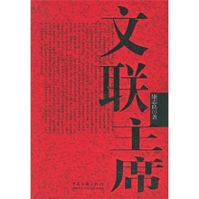 文联主席