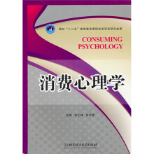 消费心理学