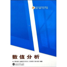 数学与应用系列教材:数值分析