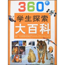 360°学生探索大百科
