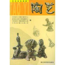 校本实验课程：陶艺