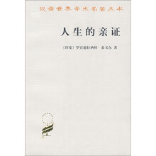 人生的亲证
