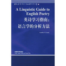 英诗学习指南:语言学的分析方法