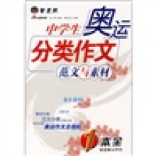 中学生奥运分类作文范文与素材