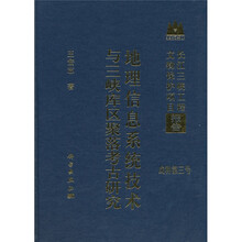 地理信息系统技术与三峡库区聚落考古研究