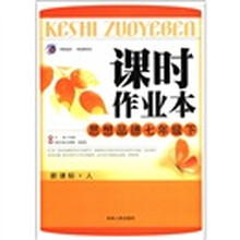 课时作业本：思想品德（7年级下）（新课标·人）