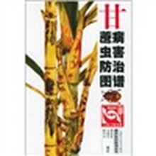 甘蔗病虫害防治图谱