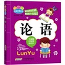 小学生国学启蒙系列：论语