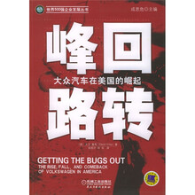 峰回路转:大众汽车在美国的崛起