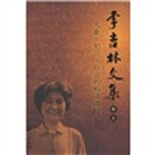 李吉林文集（卷5）：儿童·知识·社会的和谐建构